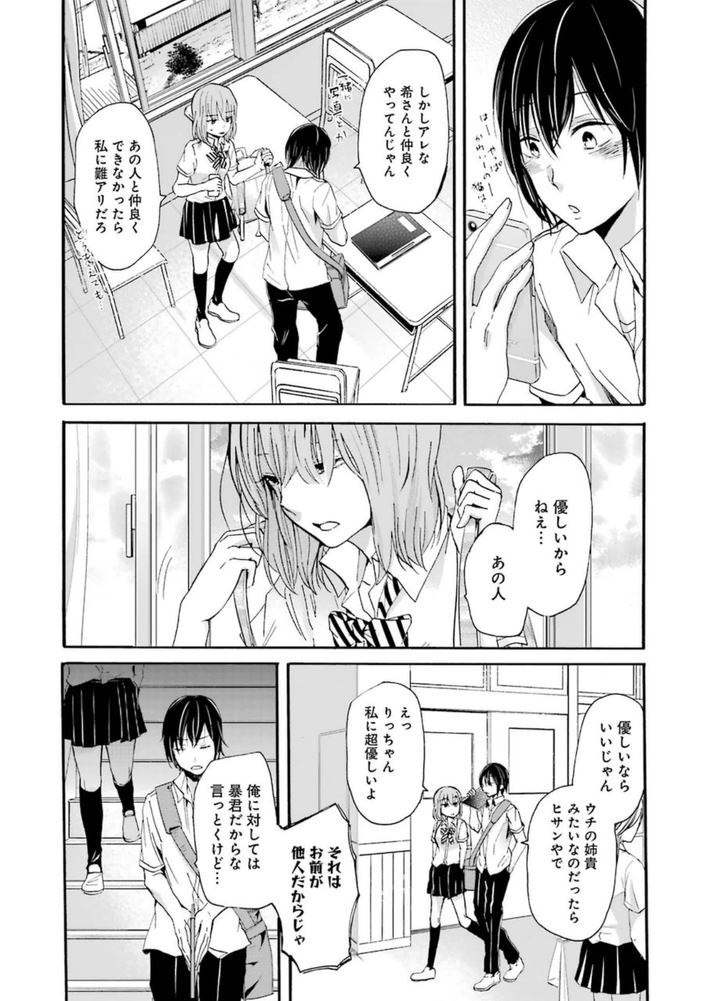 兄の嫁と暮らしています。 第10話 - Page 5