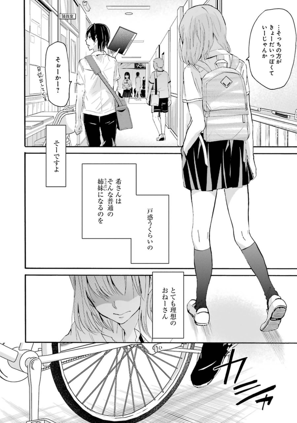 兄の嫁と暮らしています。 第10話 - Page 6