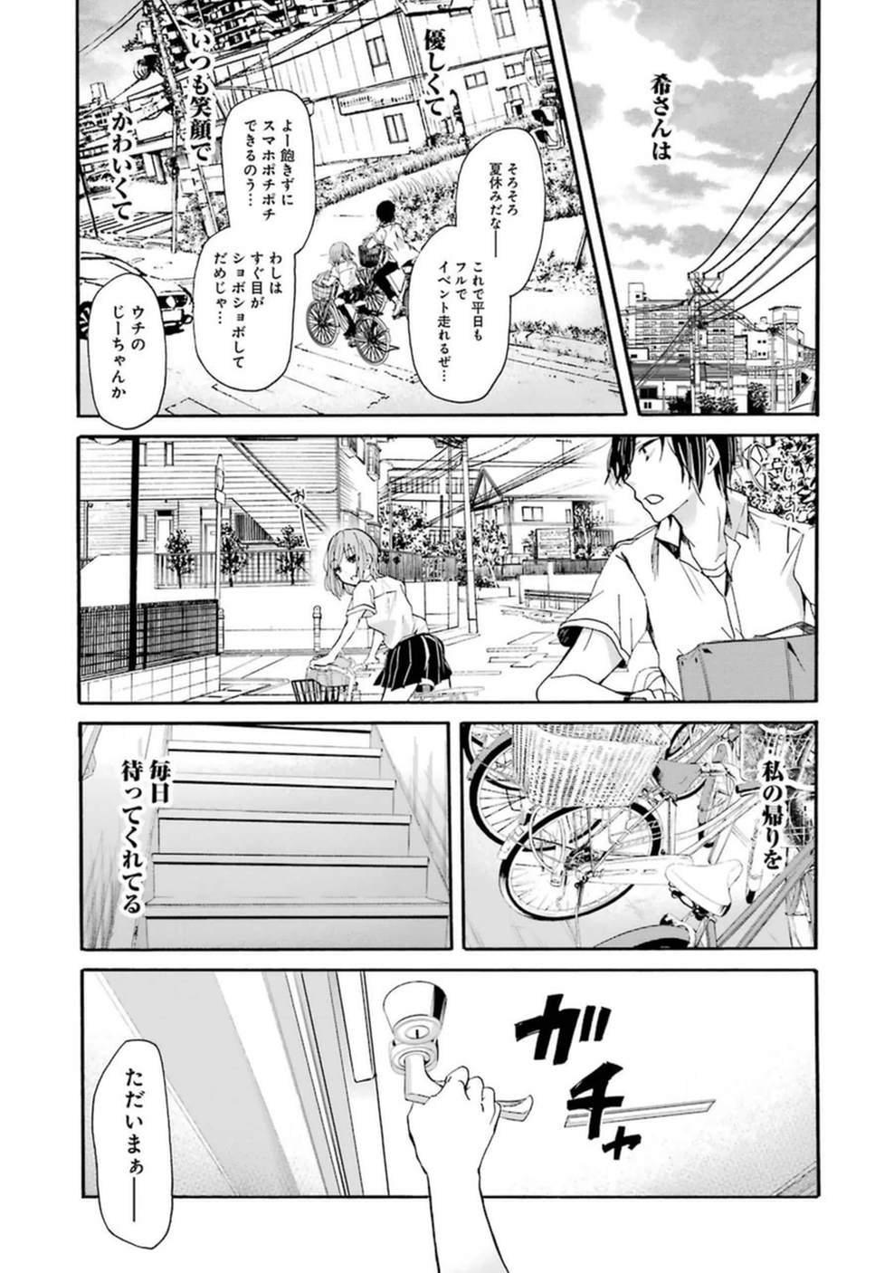 兄の嫁と暮らしています。 第10話 - Page 7