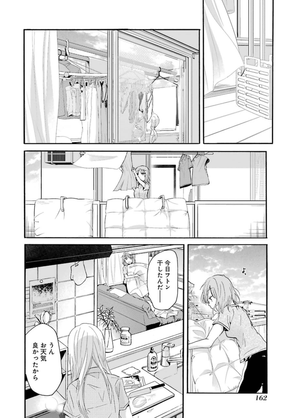 兄の嫁と暮らしています。 第10話 - Page 10