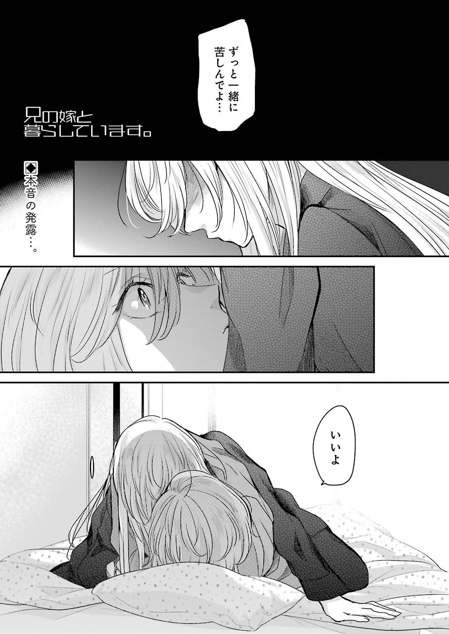 兄の嫁と暮らしています。 第100話 - Page 1