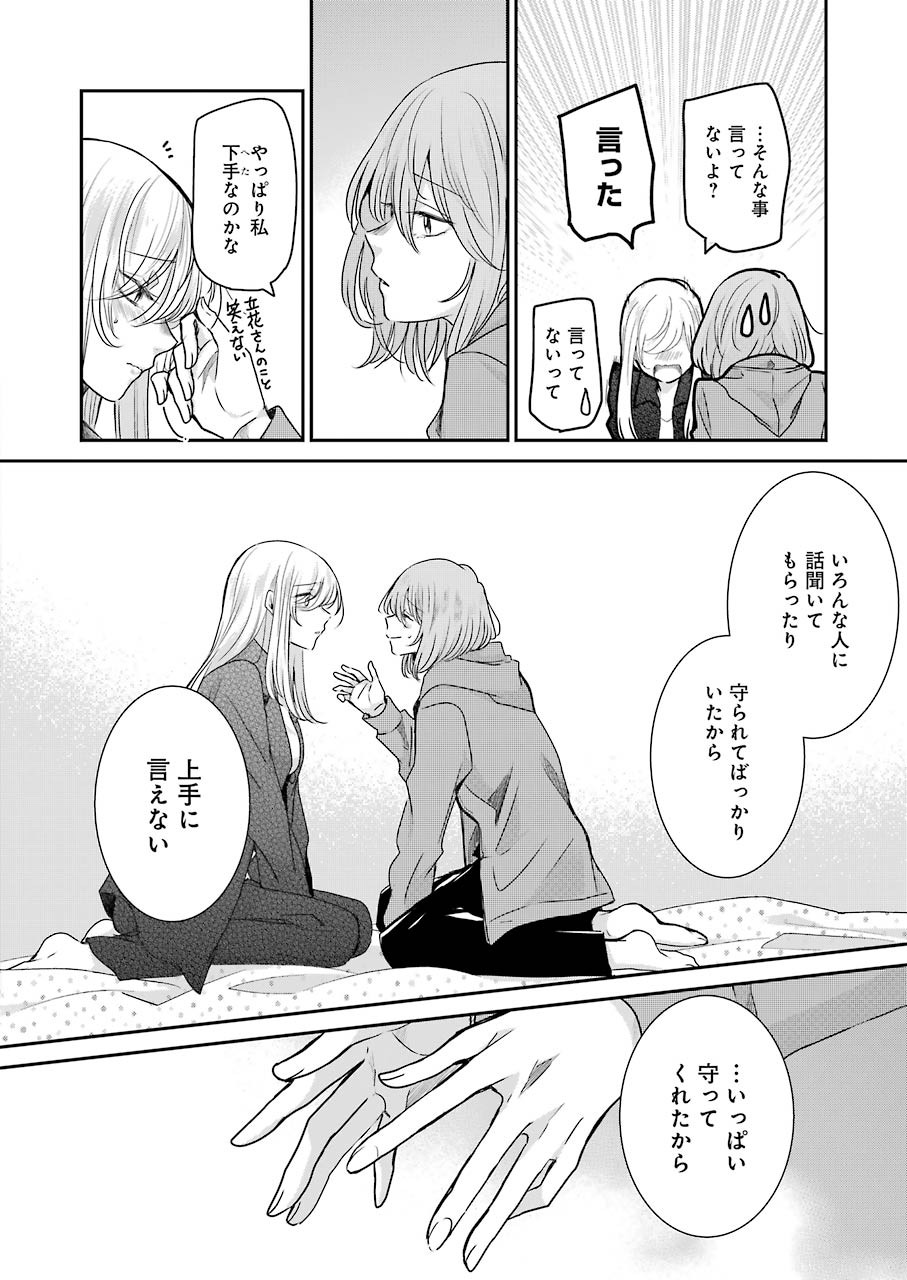 兄の嫁と暮らしています。 第100話 - Page 12