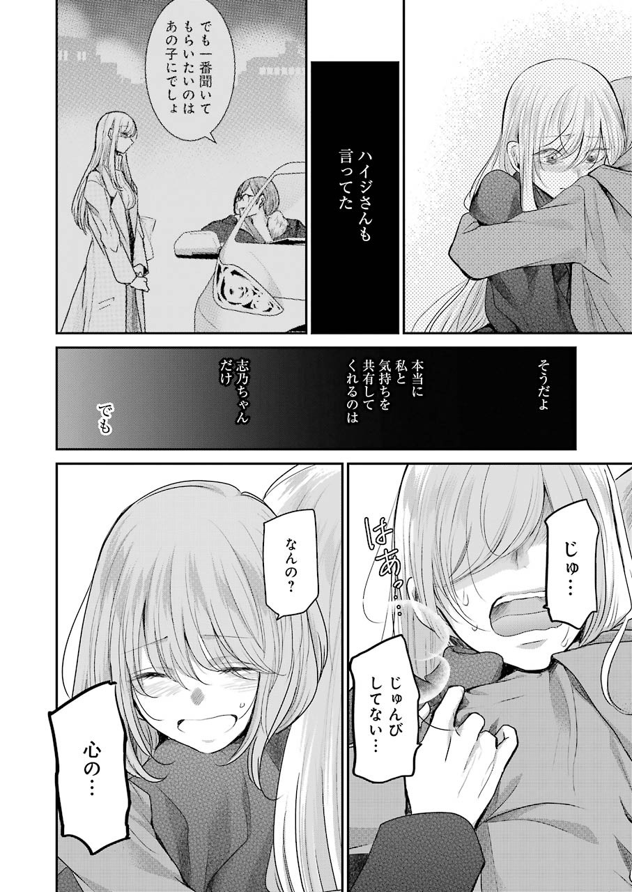 兄の嫁と暮らしています。 第100話 - Page 14