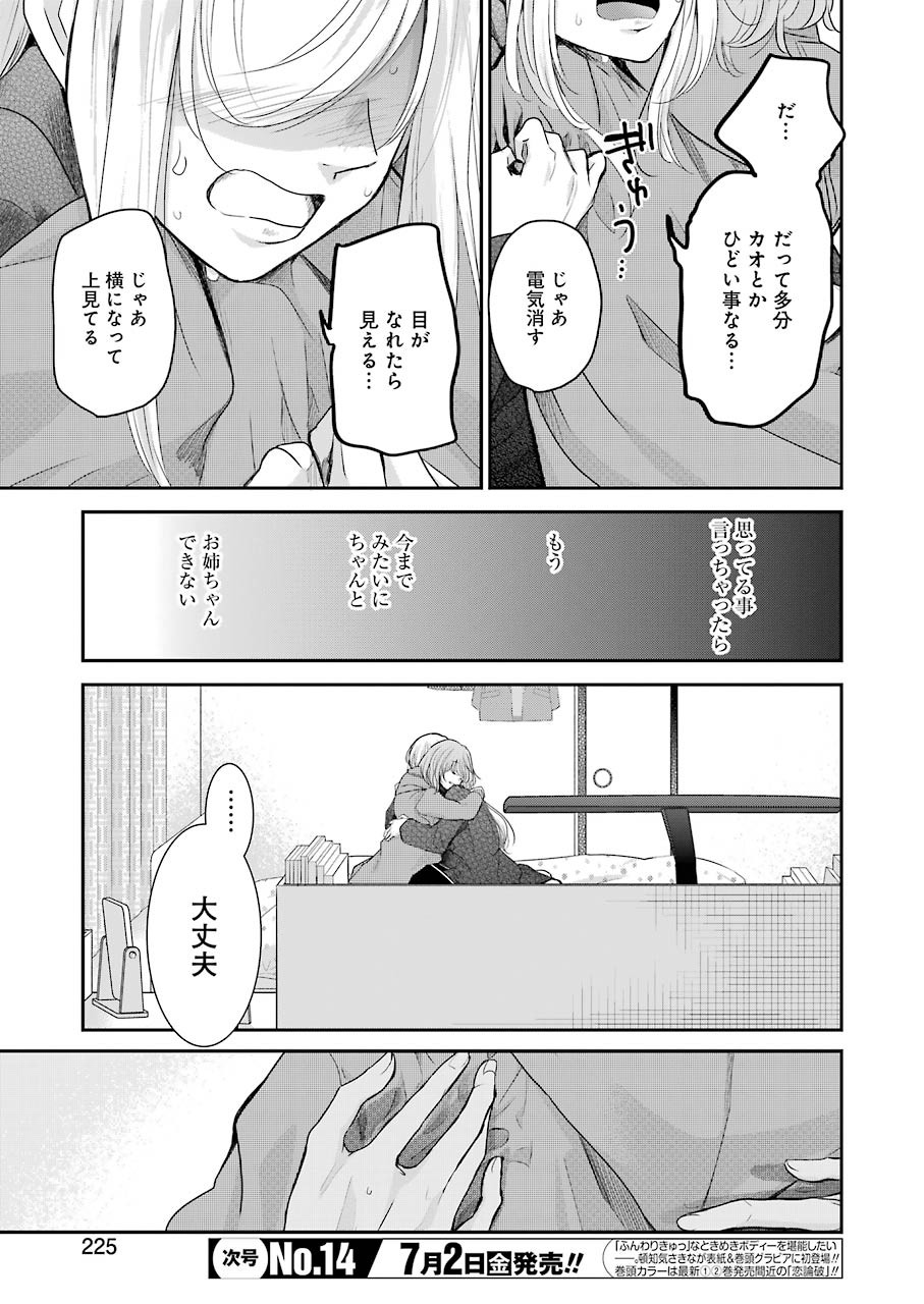 兄の嫁と暮らしています。 第100話 - Page 15