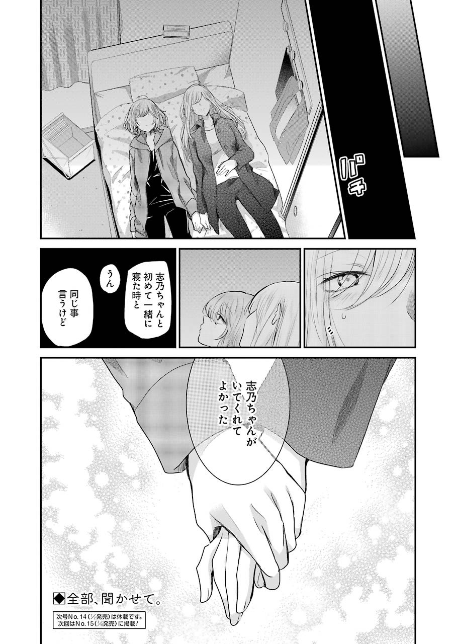 兄の嫁と暮らしています。 第100話 - Page 16