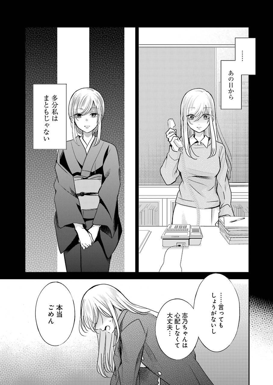 兄の嫁と暮らしています。 第100話 - Page 8