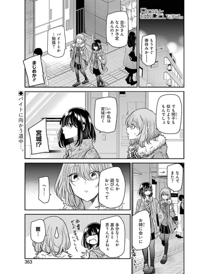 兄の嫁と暮らしています。 第103話 - Page 1