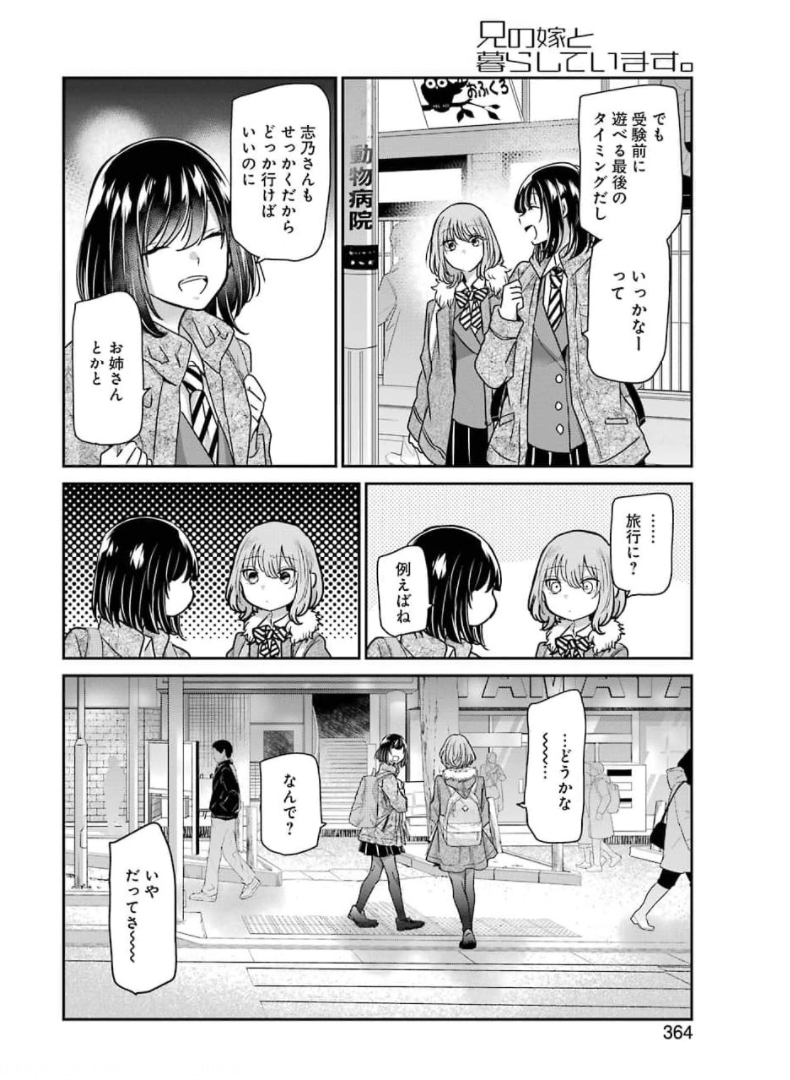 兄の嫁と暮らしています。 第103話 - Page 2