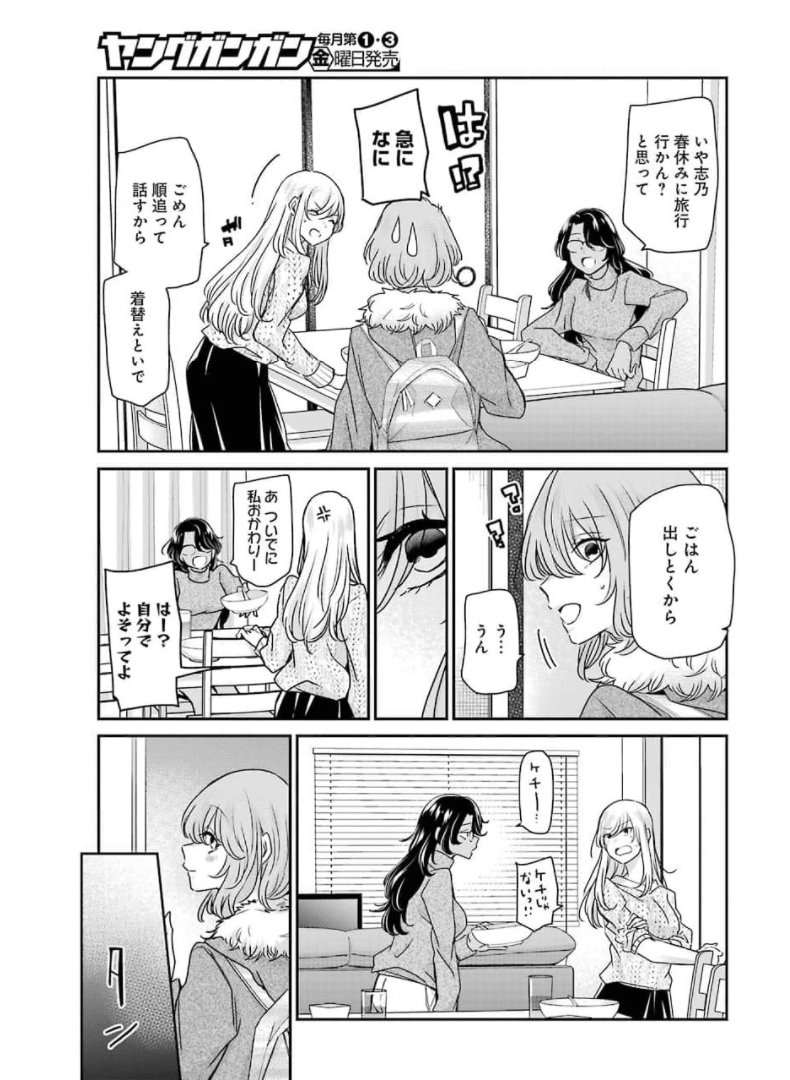 兄の嫁と暮らしています。 第103話 - Page 13