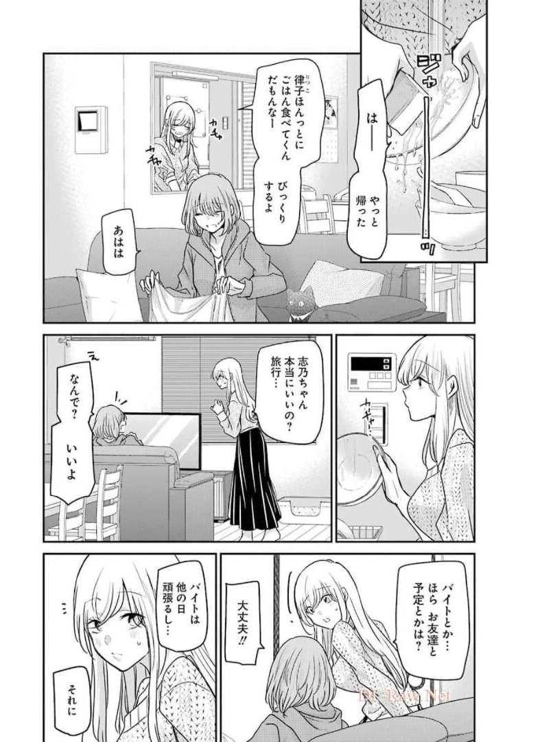 兄の嫁と暮らしています。 第103話 - Page 14