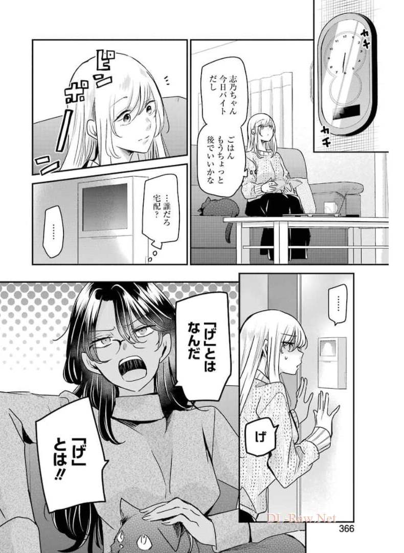 兄の嫁と暮らしています。 第103話 - Page 4