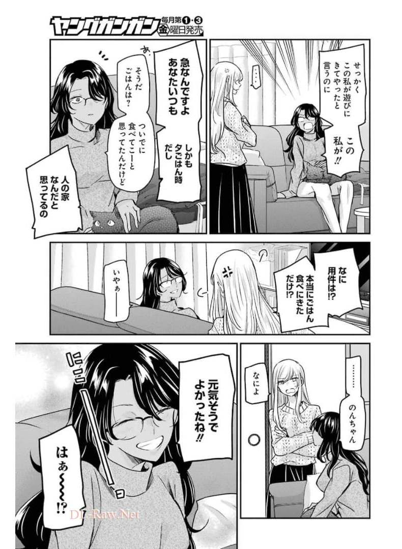 兄の嫁と暮らしています。 第103話 - Page 5