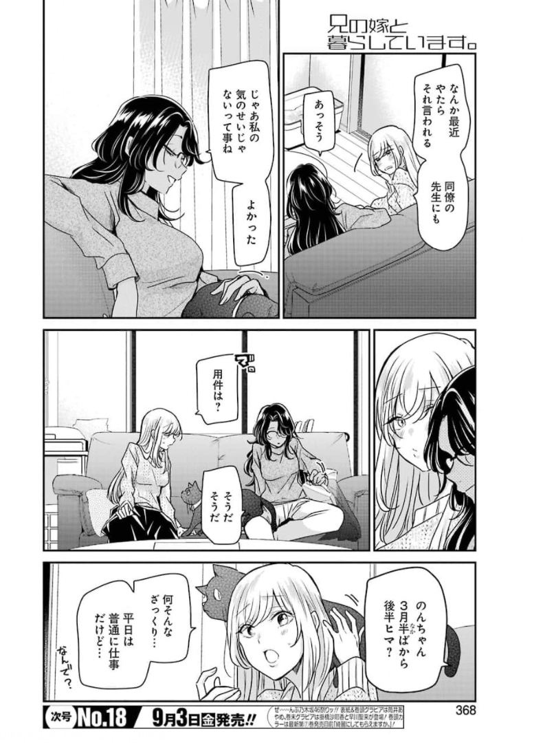 兄の嫁と暮らしています。 第103話 - Page 6