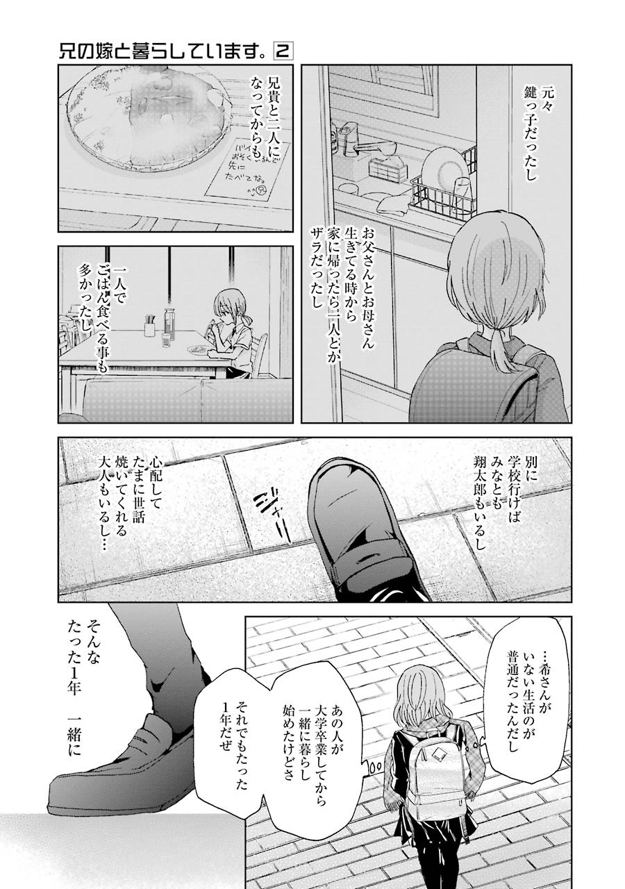 兄の嫁と暮らしています。 第11話 - Page 13