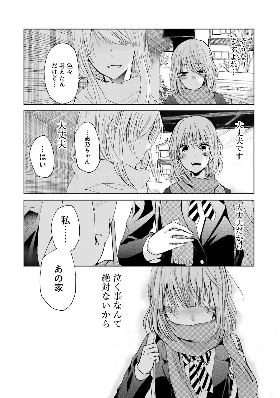 兄の嫁と暮らしています。 第11話 - Page 18