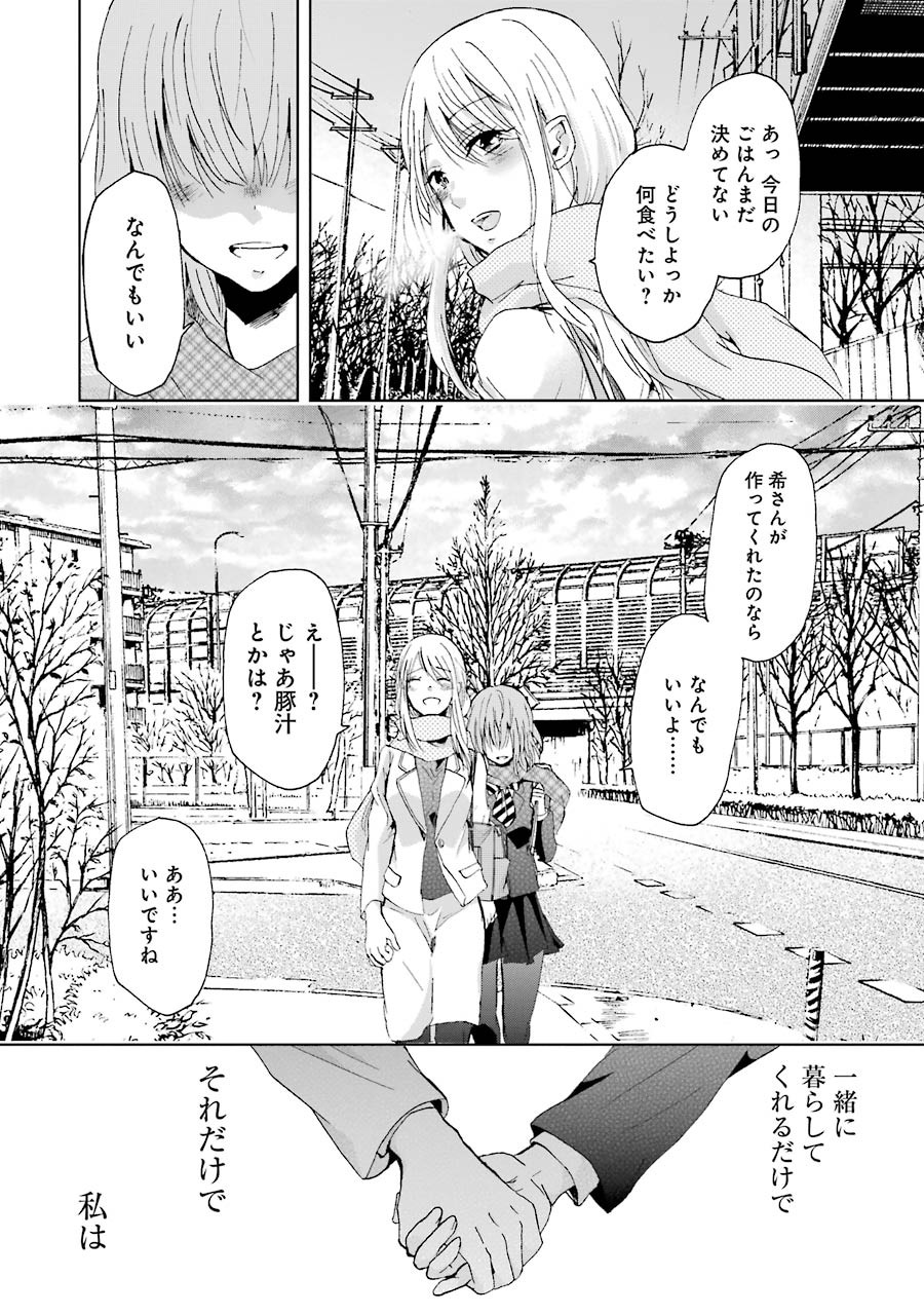 兄の嫁と暮らしています。 第11話 - Page 22