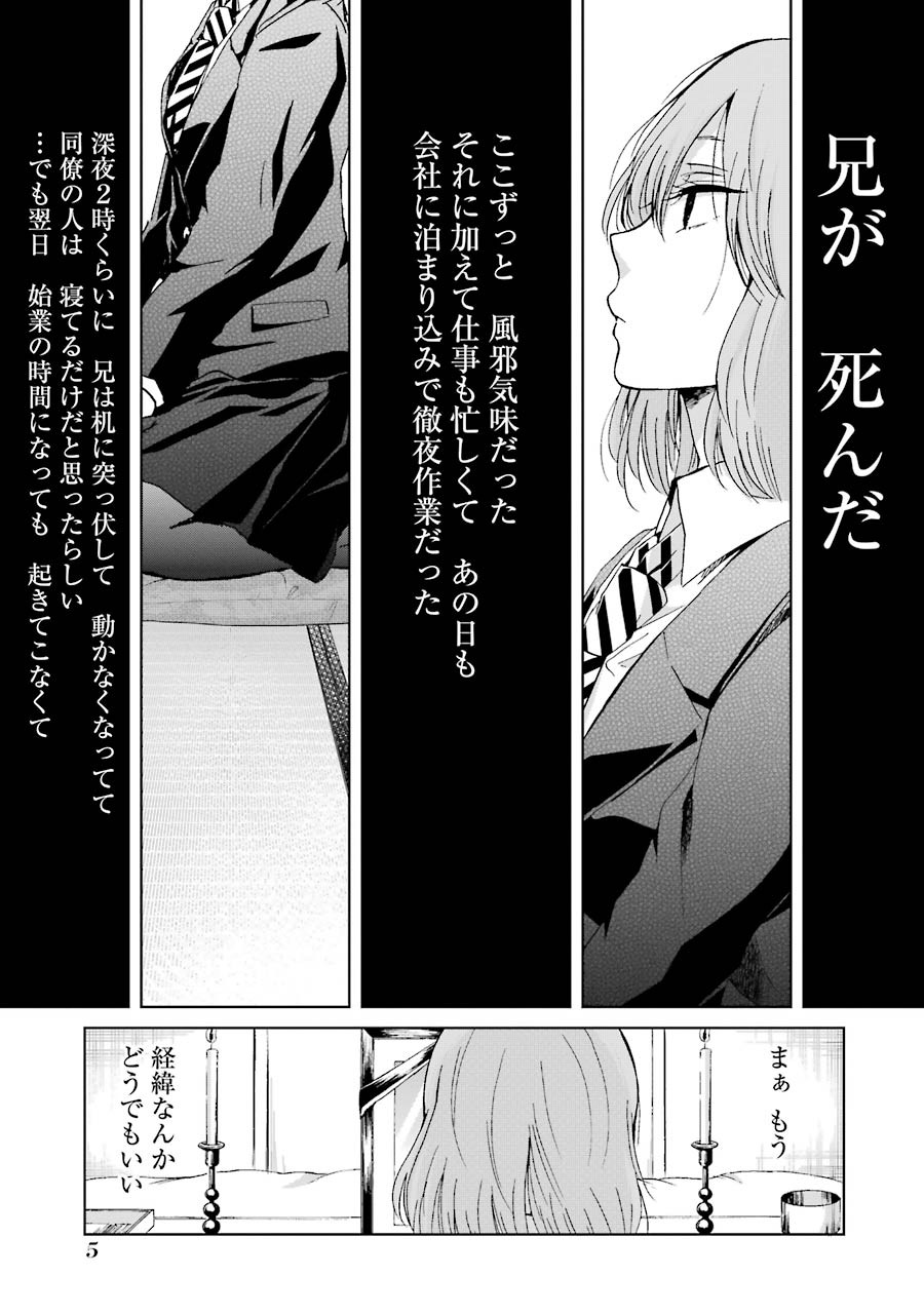 兄の嫁と暮らしています。 第11話 - Page 5