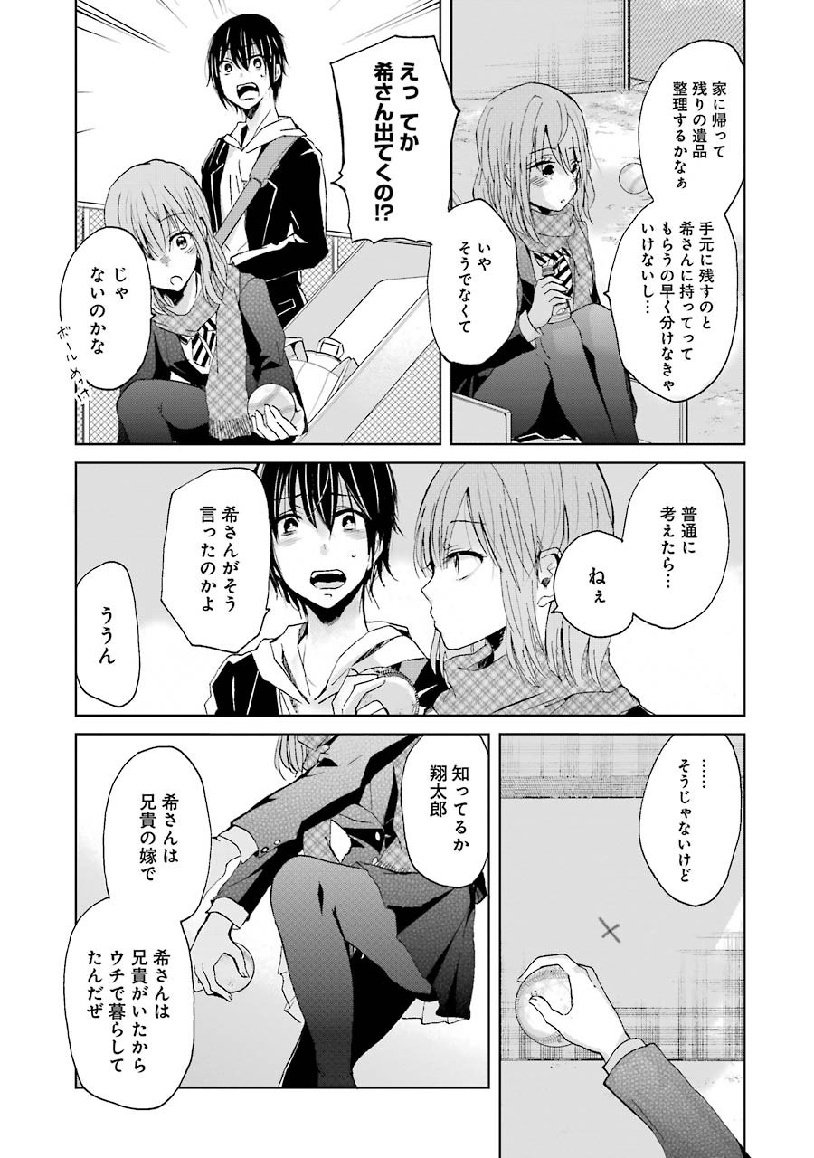 兄の嫁と暮らしています。 第11話 - Page 9