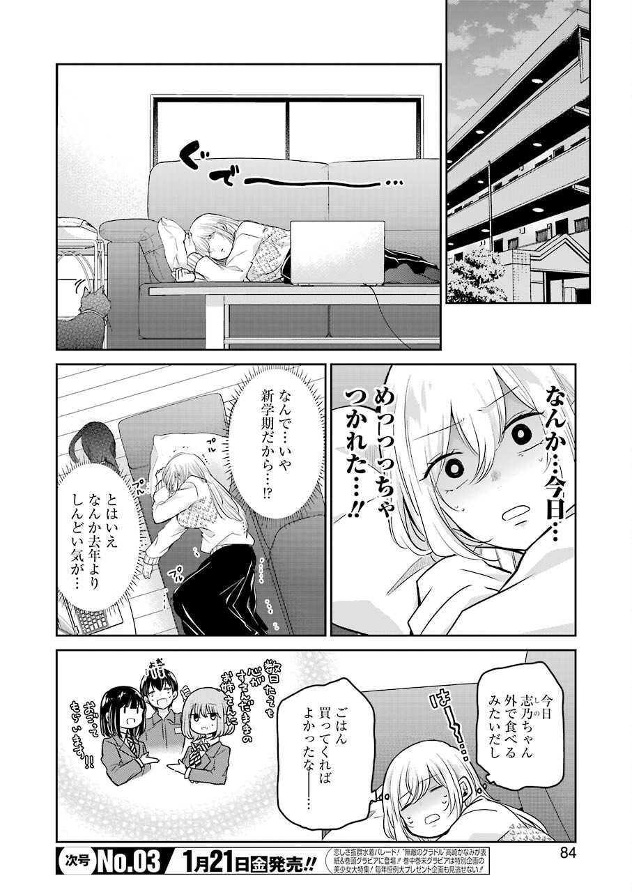 兄の嫁と暮らしています。 第112話 - Page 2