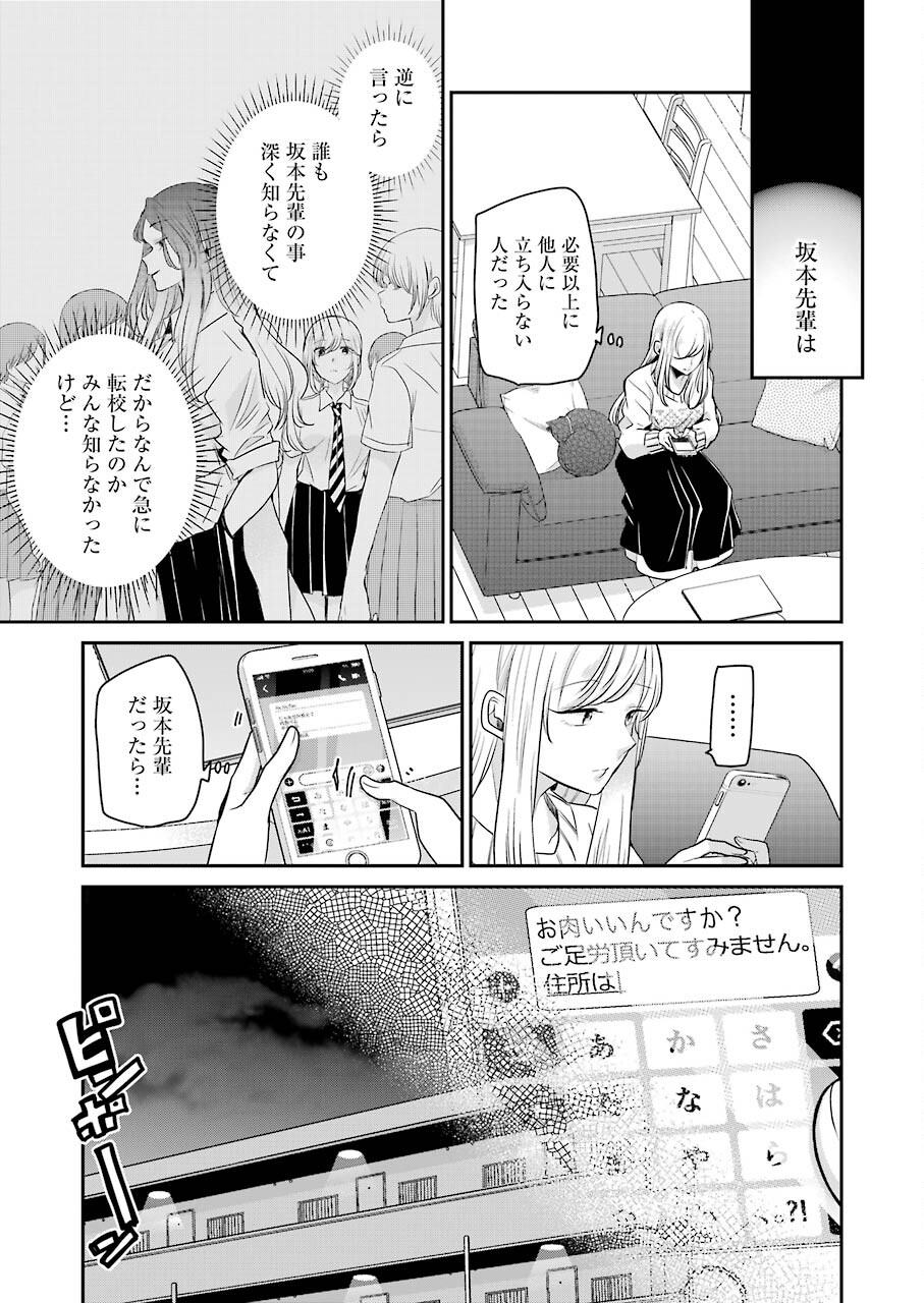 兄の嫁と暮らしています。 第112話 - Page 11