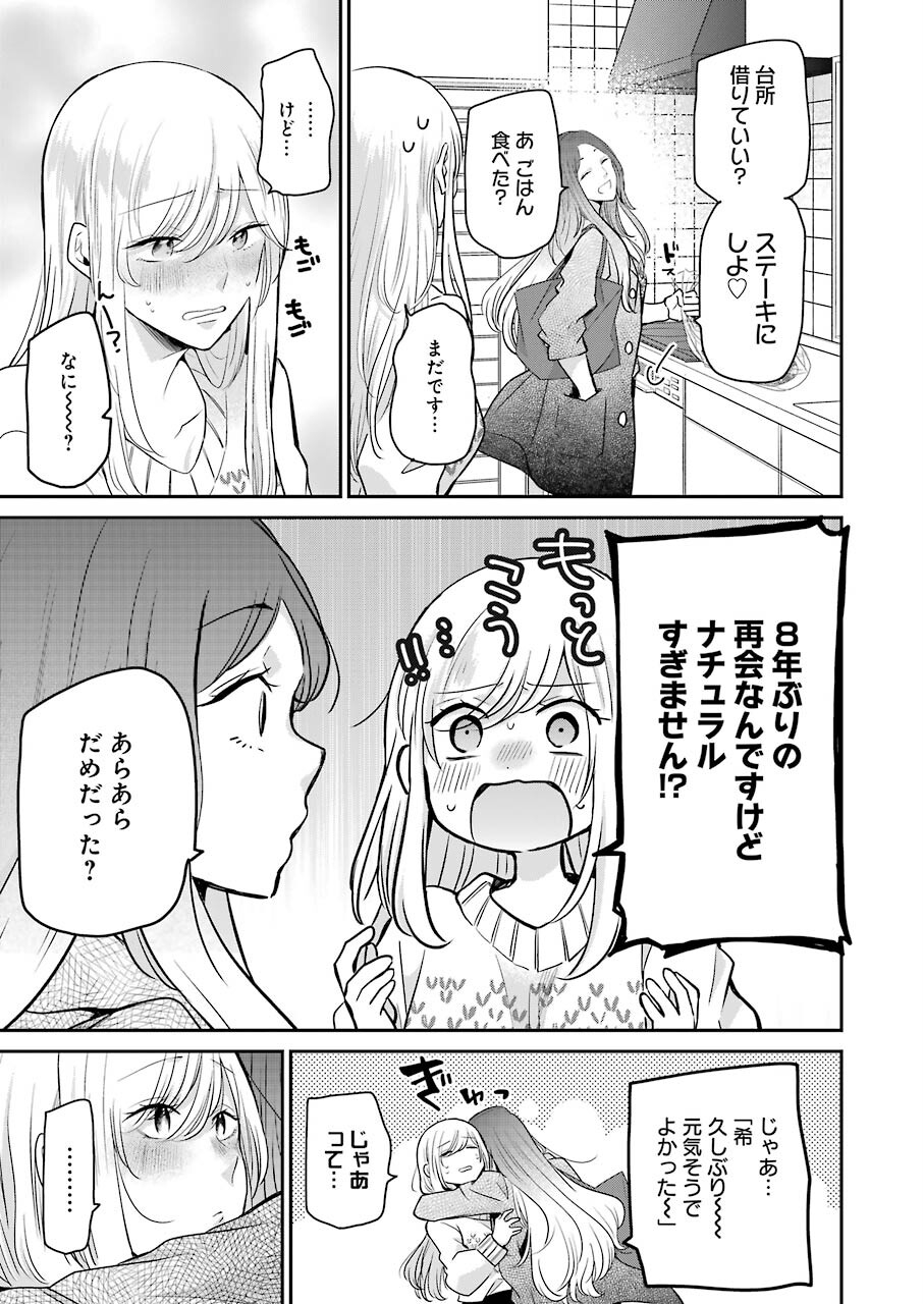 兄の嫁と暮らしています。 第112話 - Page 13