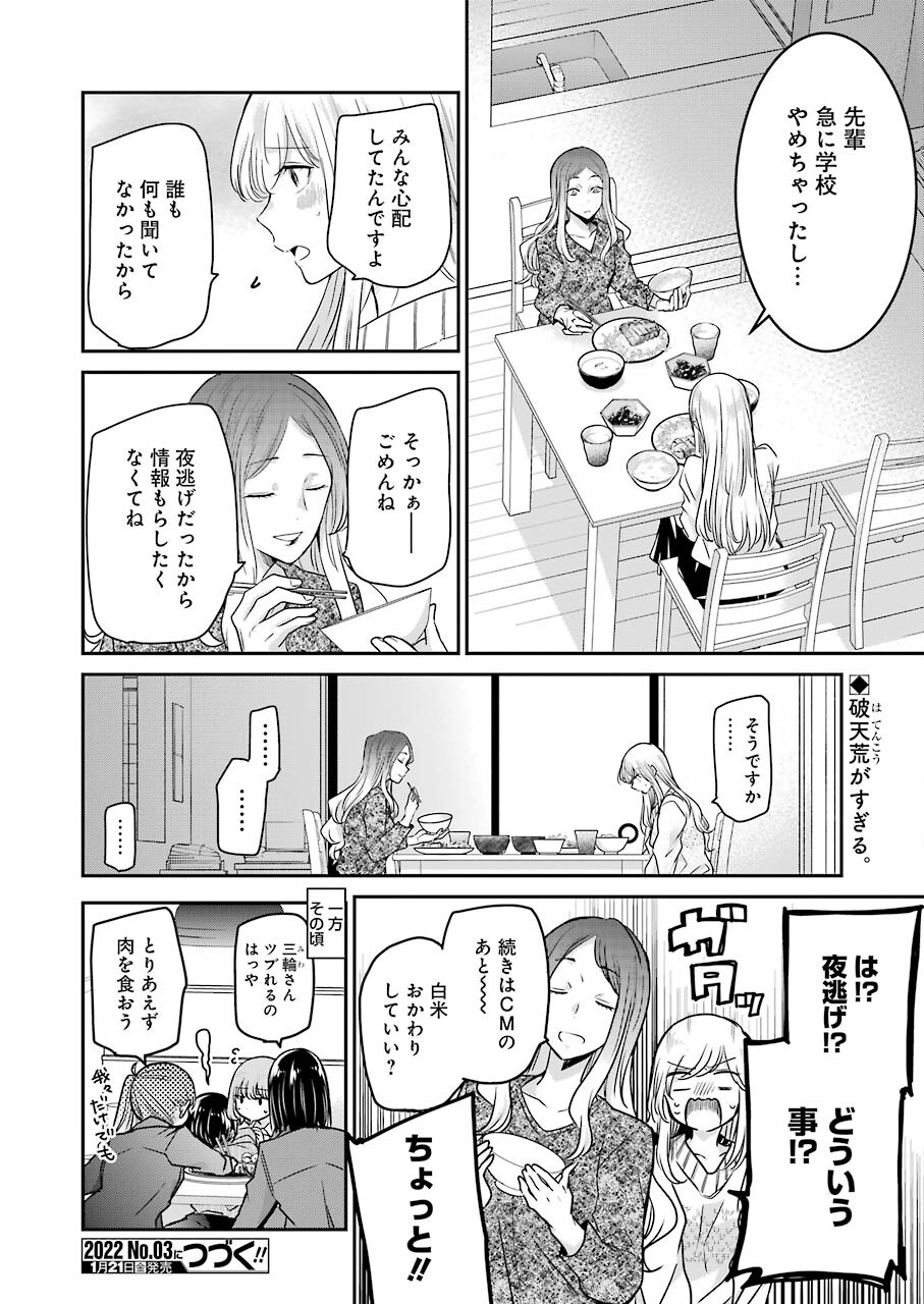 兄の嫁と暮らしています。 第112話 - Page 16