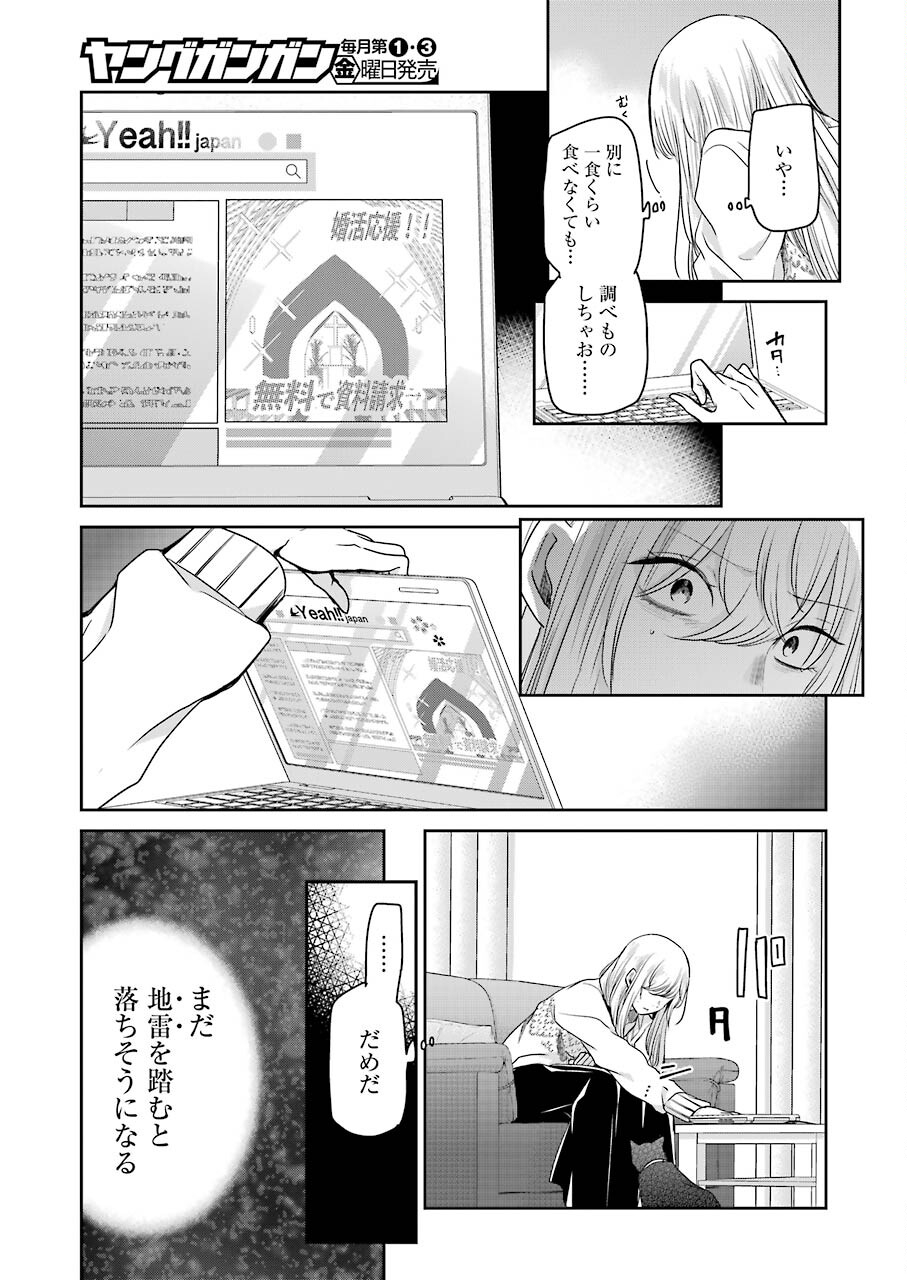 兄の嫁と暮らしています。 第112話 - Page 3