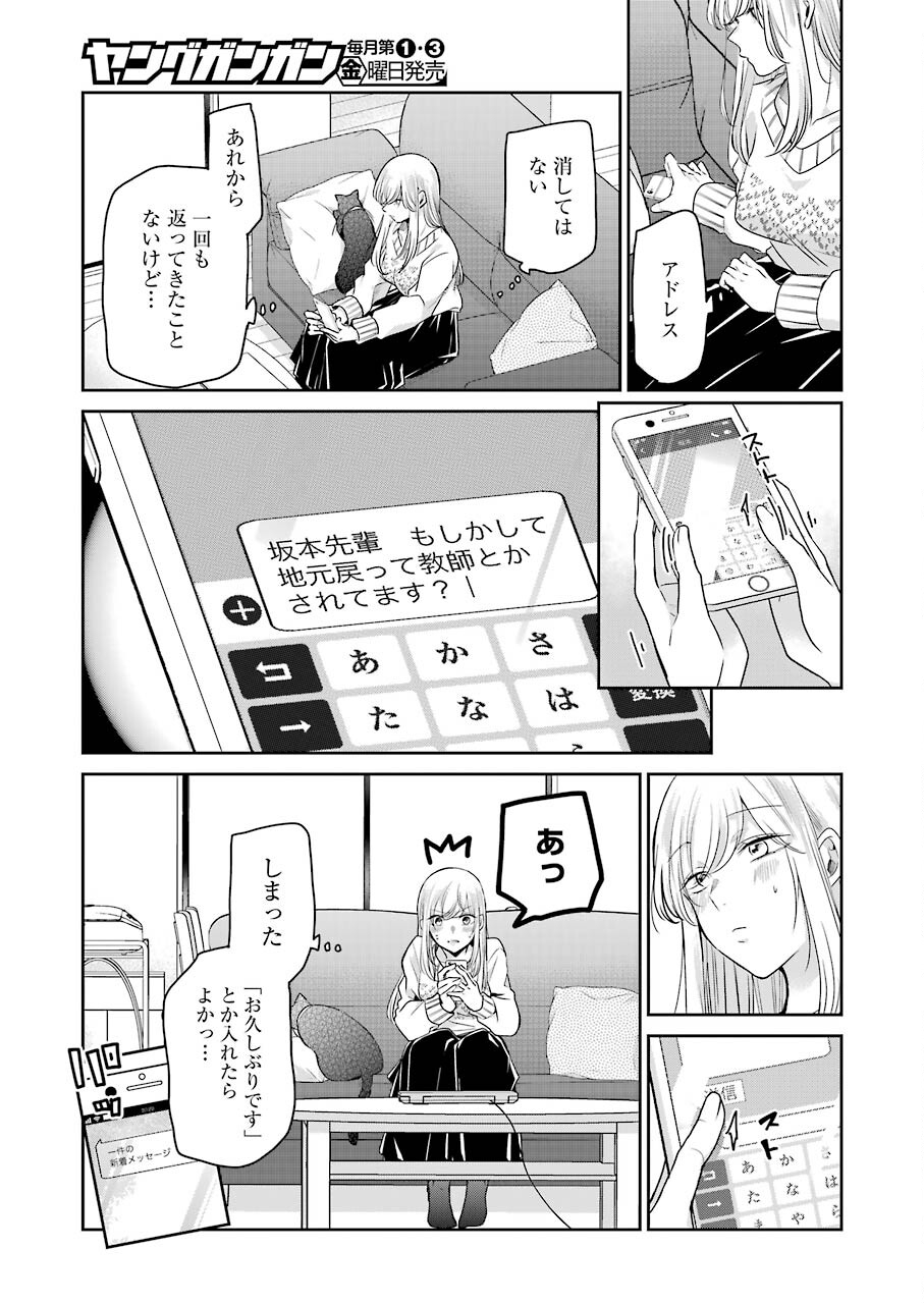 兄の嫁と暮らしています。 第112話 - Page 5