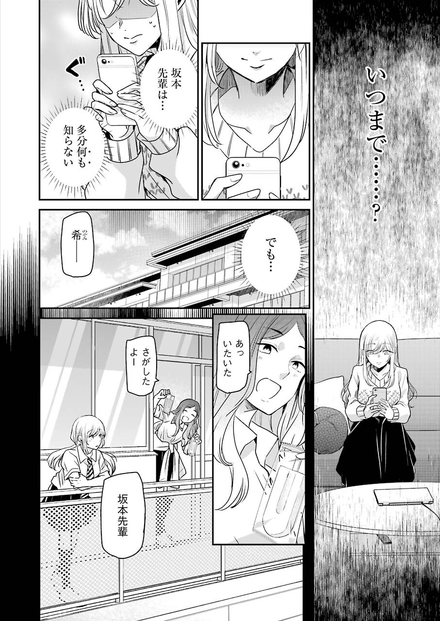 兄の嫁と暮らしています。 第112話 - Page 8