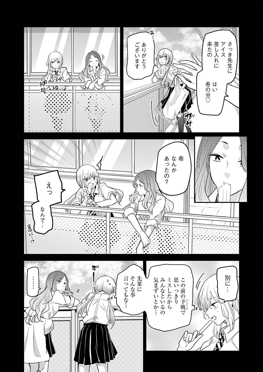 兄の嫁と暮らしています。 第112話 - Page 9