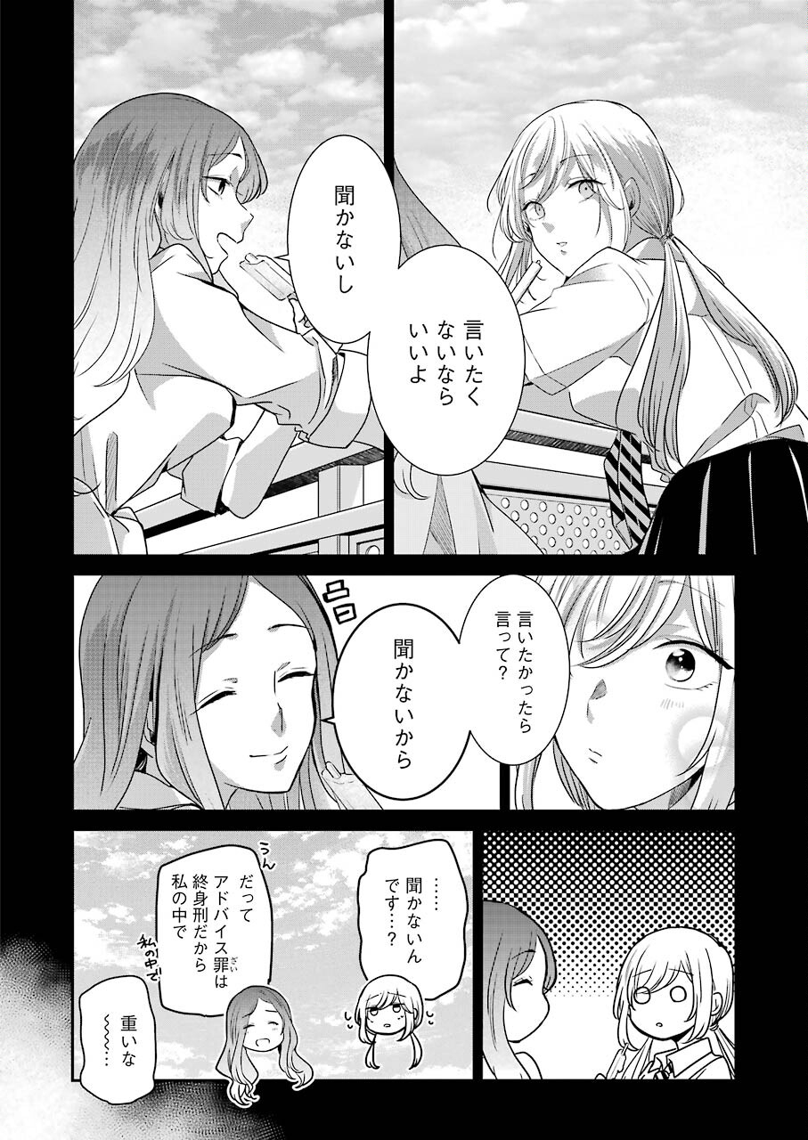 兄の嫁と暮らしています。 第112話 - Page 10