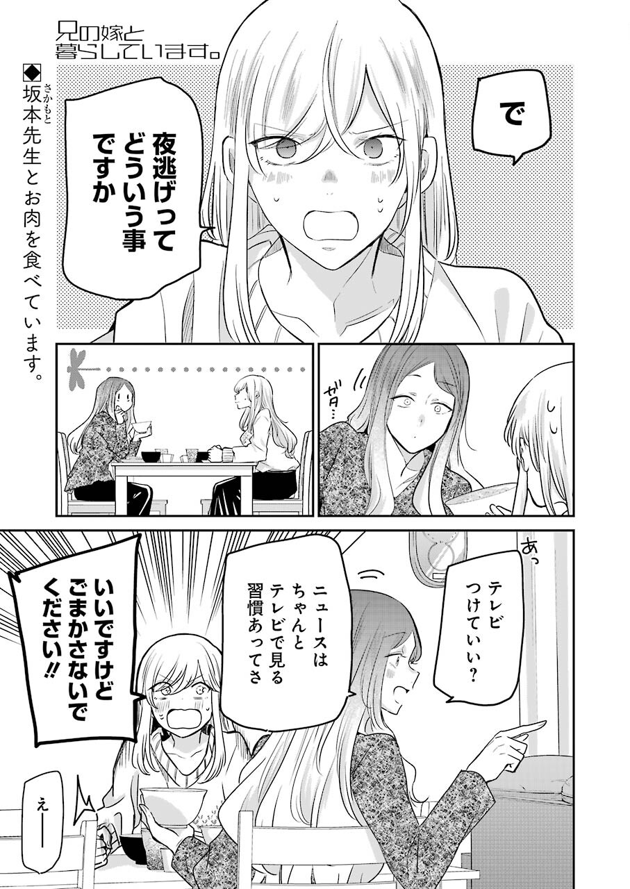 兄の嫁と暮らしています。 第113話 - Page 1