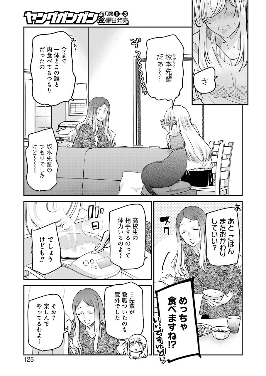 兄の嫁と暮らしています。 第113話 - Page 11