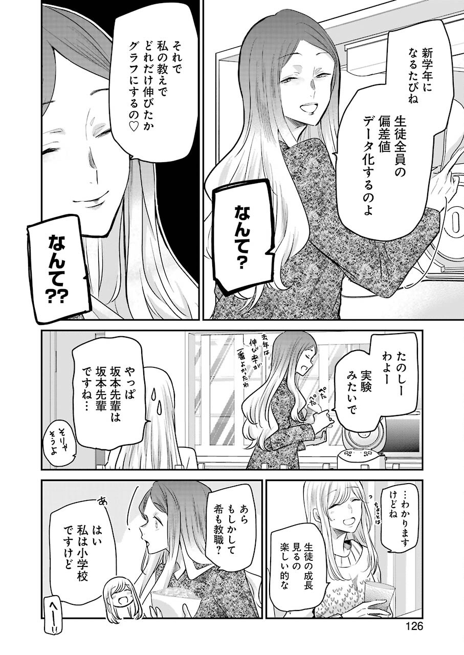 兄の嫁と暮らしています。 第113話 - Page 12