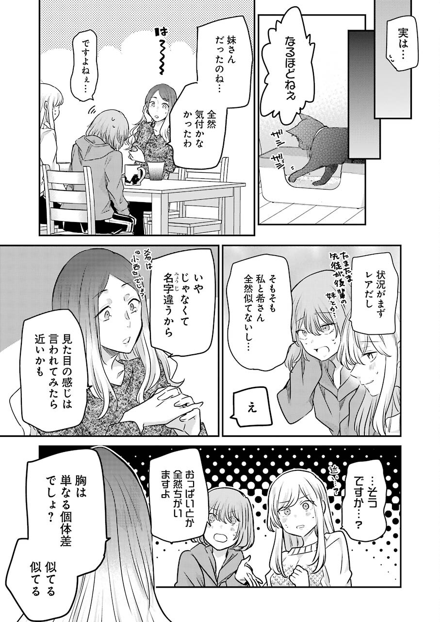 兄の嫁と暮らしています。 第113話 - Page 15