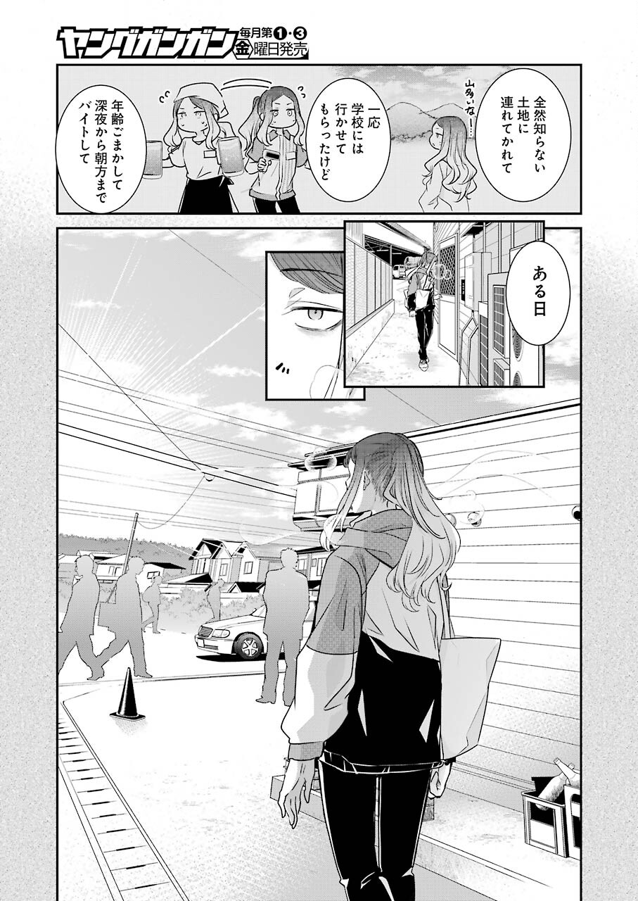 兄の嫁と暮らしています。 第113話 - Page 5