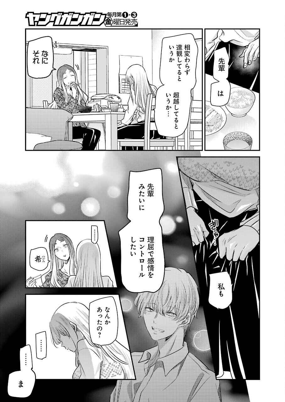 兄の嫁と暮らしています。 第113話 - Page 9