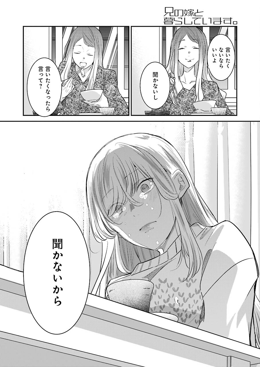 兄の嫁と暮らしています。 第113話 - Page 10