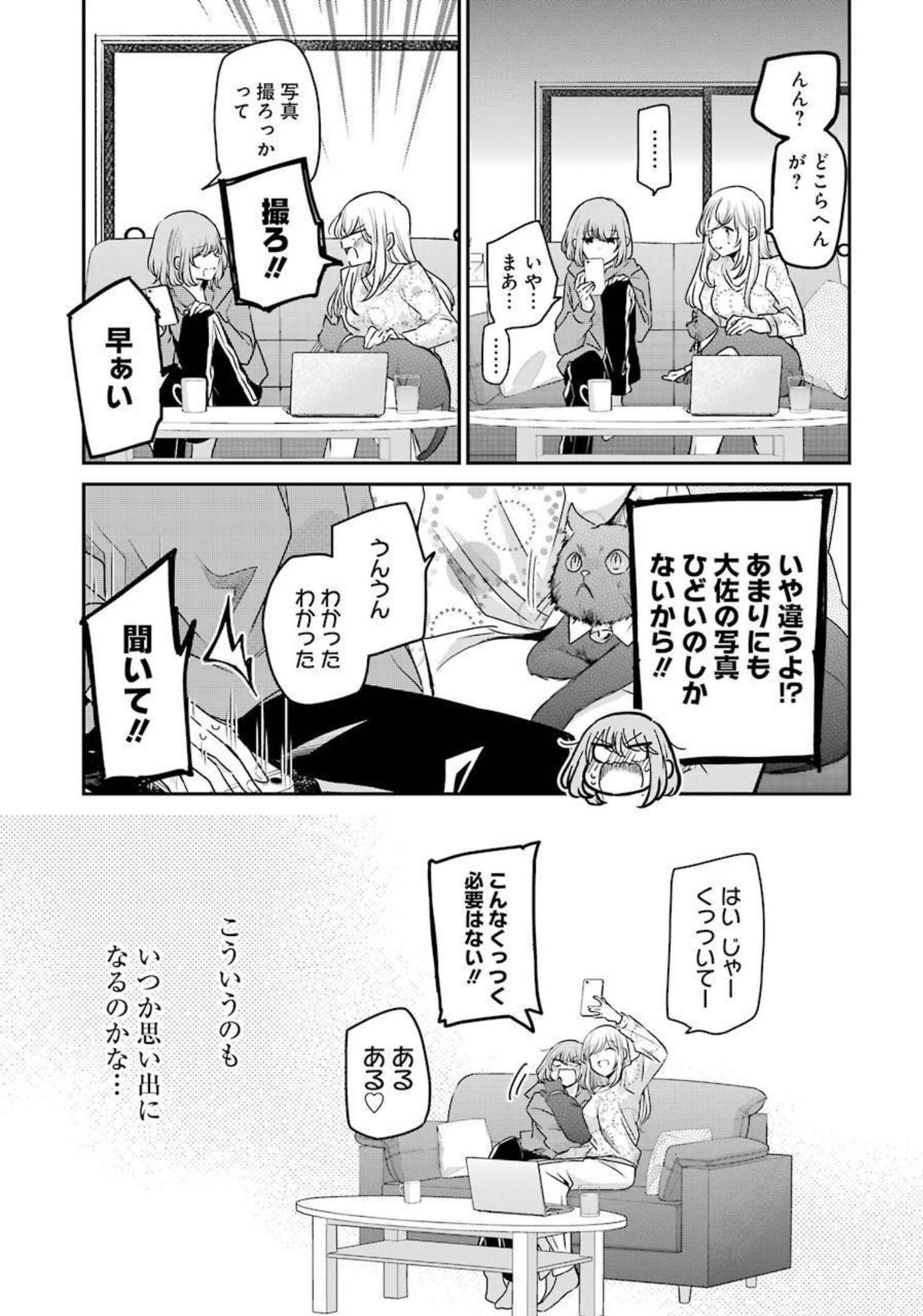 兄の嫁と暮らしています。 第114話 - Page 13