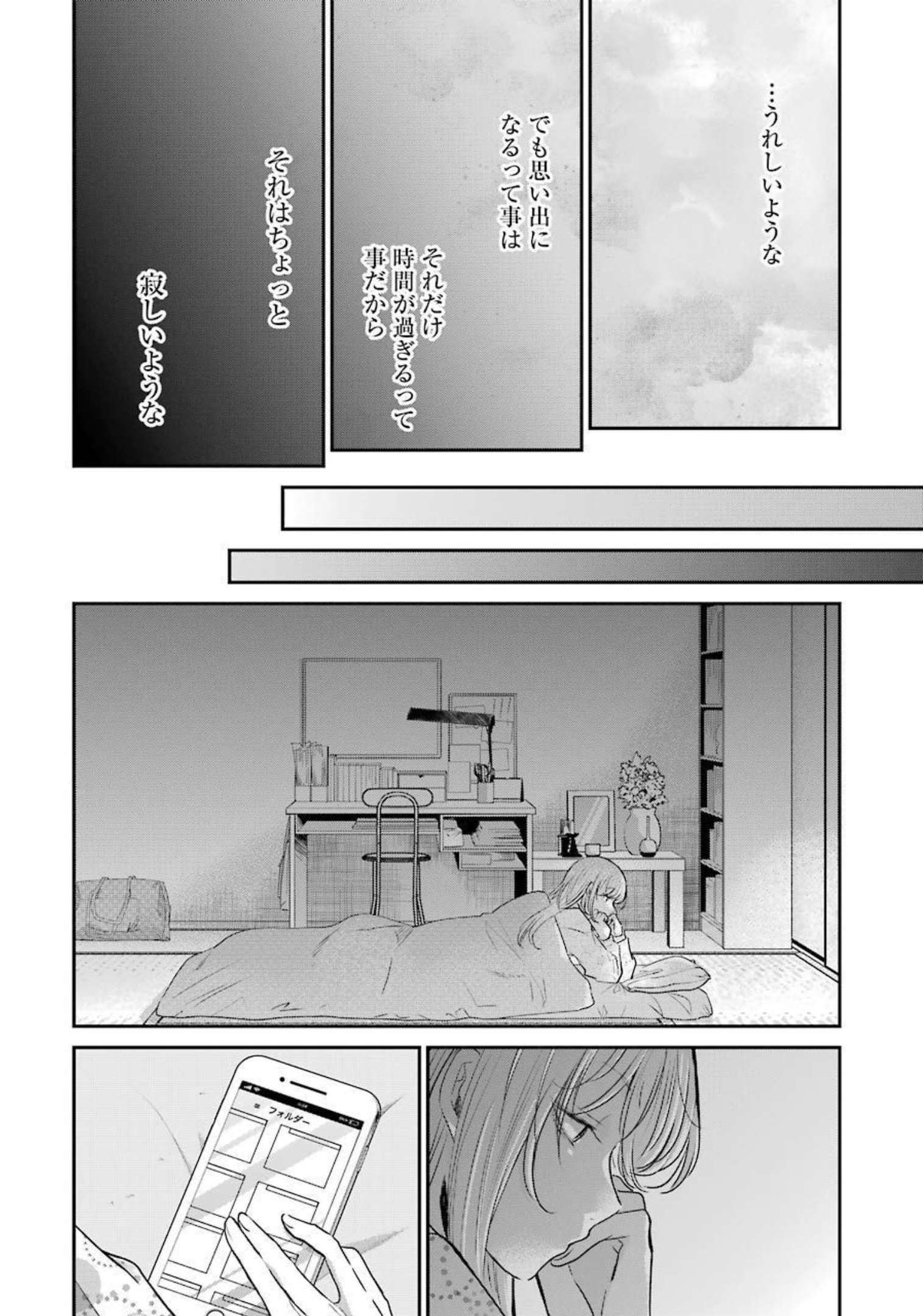 兄の嫁と暮らしています。 第114話 - Page 14