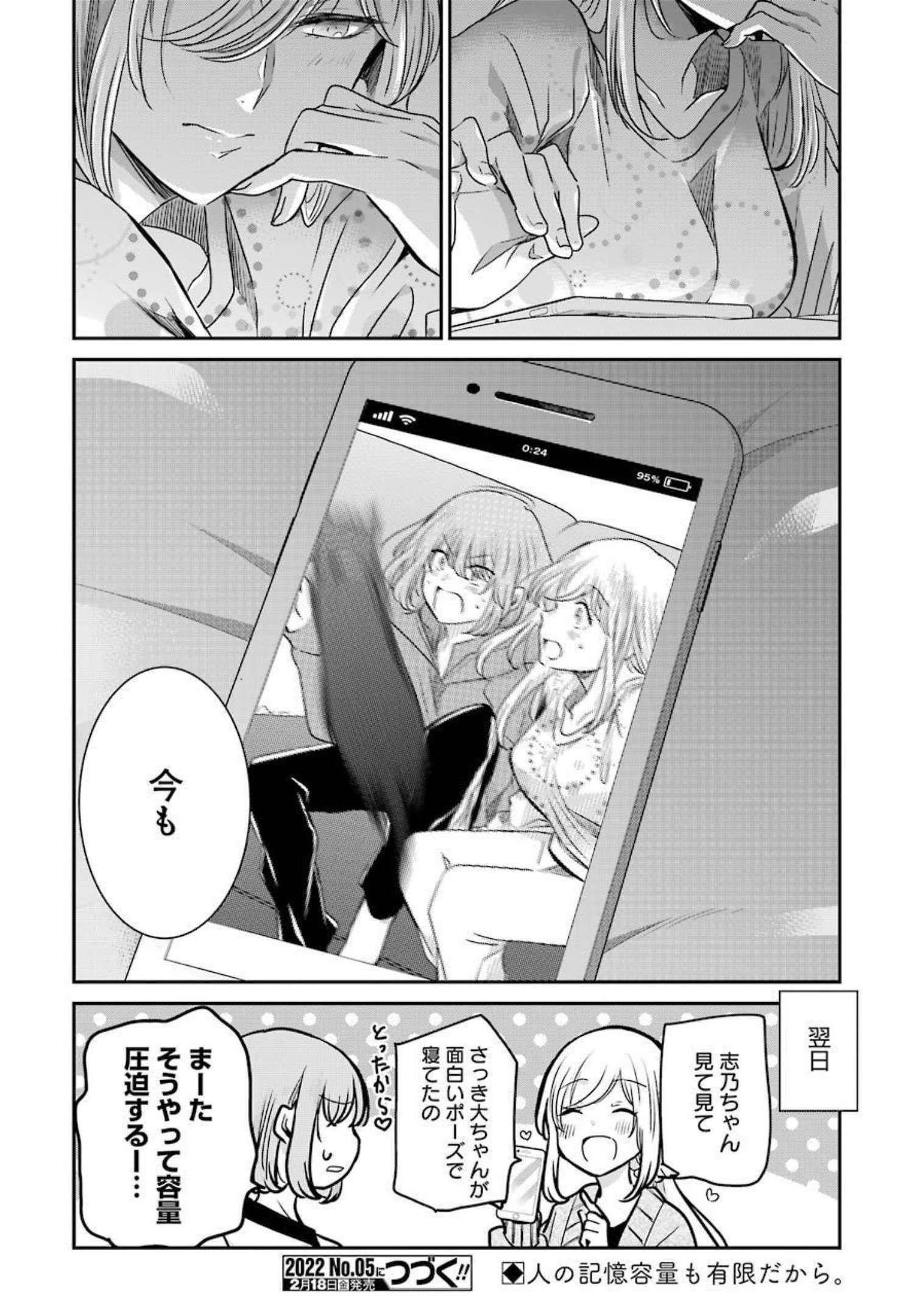 兄の嫁と暮らしています。 第114話 - Page 16