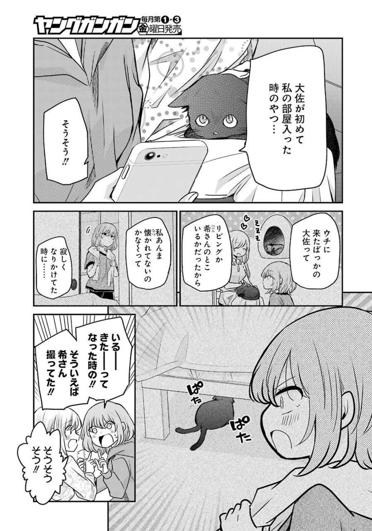 兄の嫁と暮らしています。 第114話 - Page 5