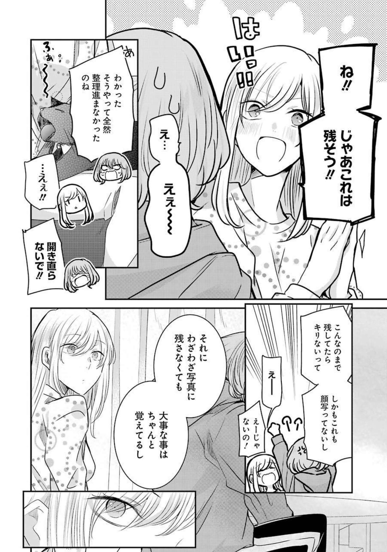 兄の嫁と暮らしています。 第114話 - Page 6