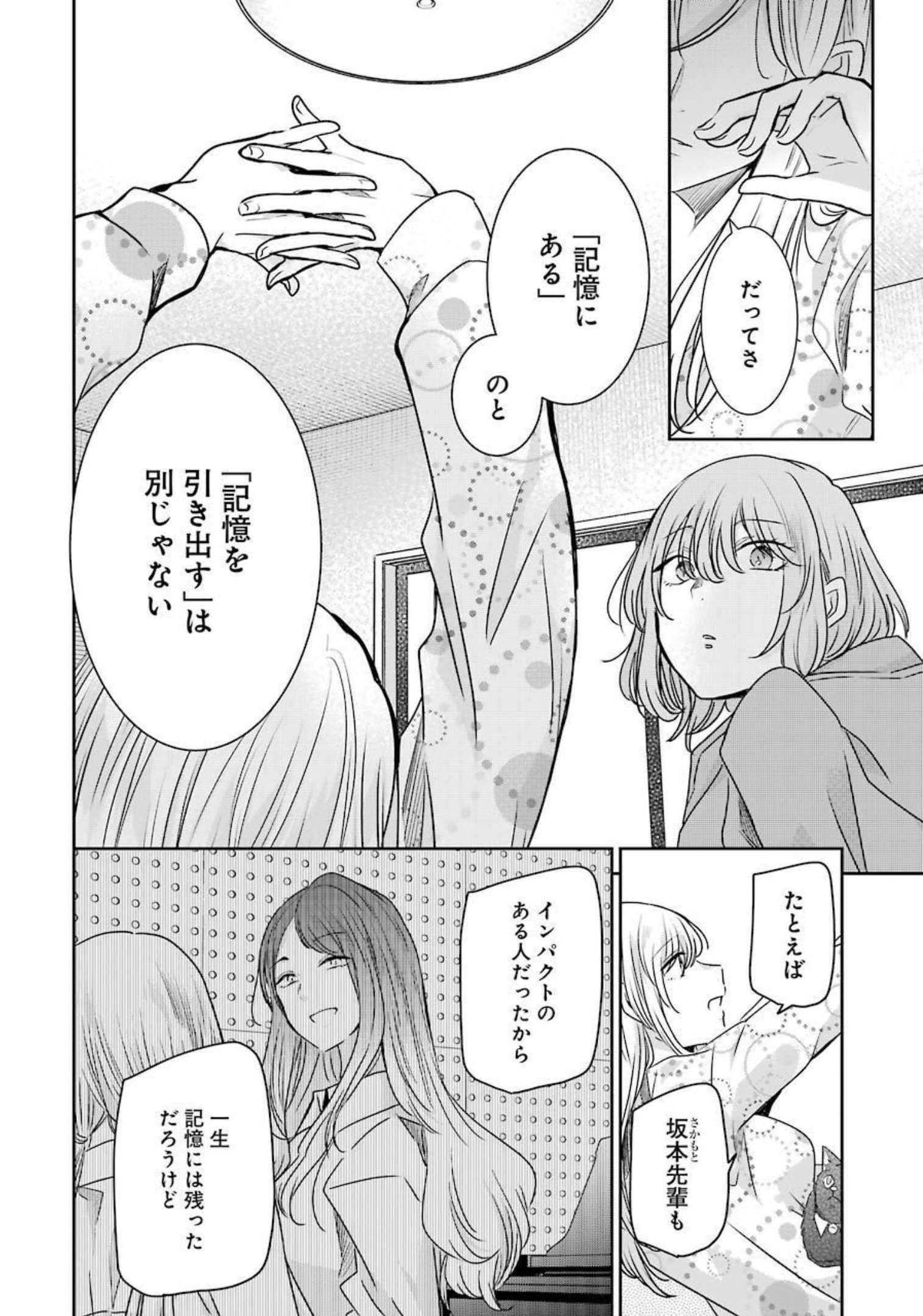 兄の嫁と暮らしています。 第114話 - Page 8