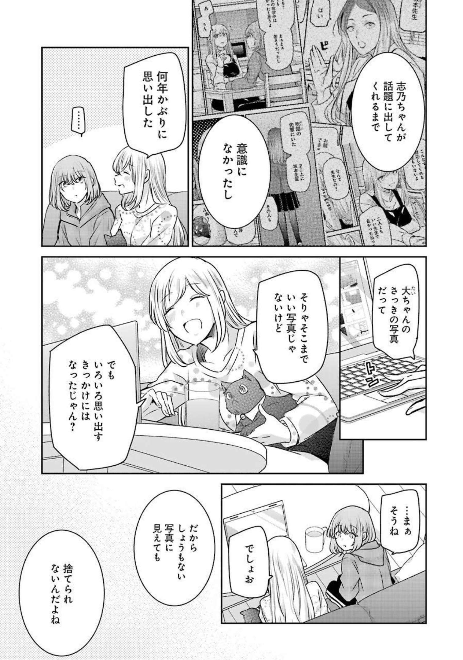 兄の嫁と暮らしています。 第114話 - Page 9