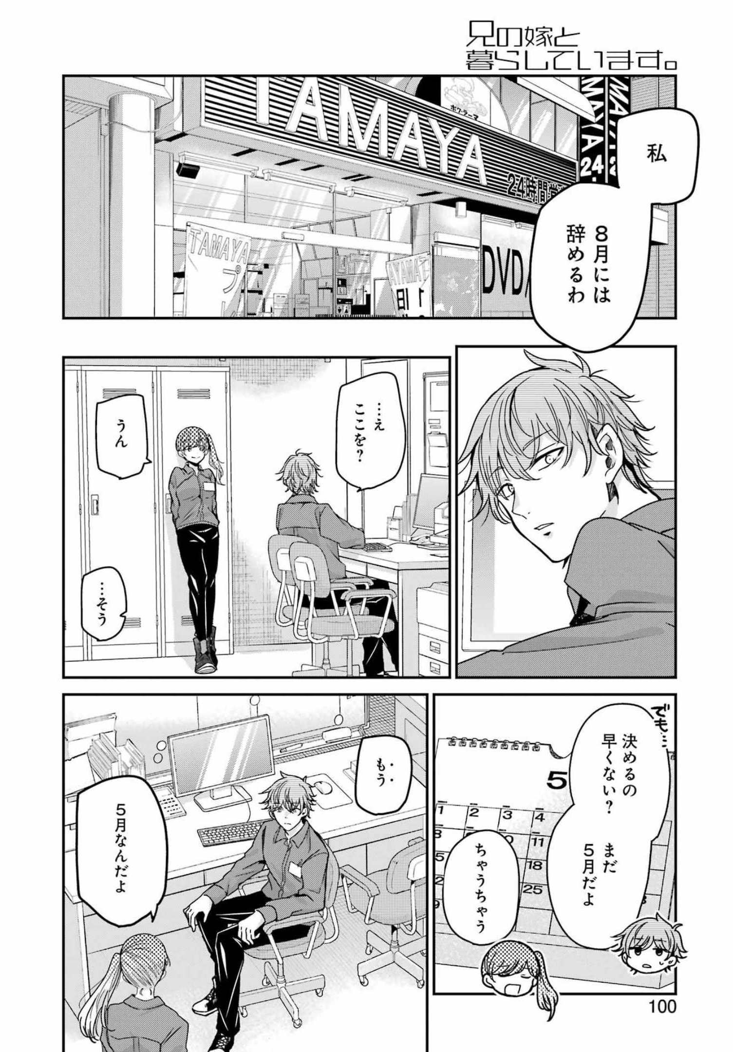 兄の嫁と暮らしています。 第118話 - Page 2