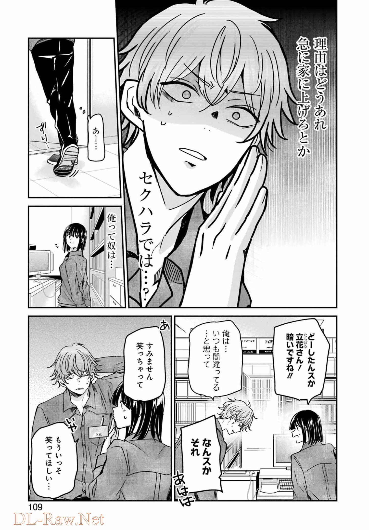 兄の嫁と暮らしています。 第118話 - Page 11