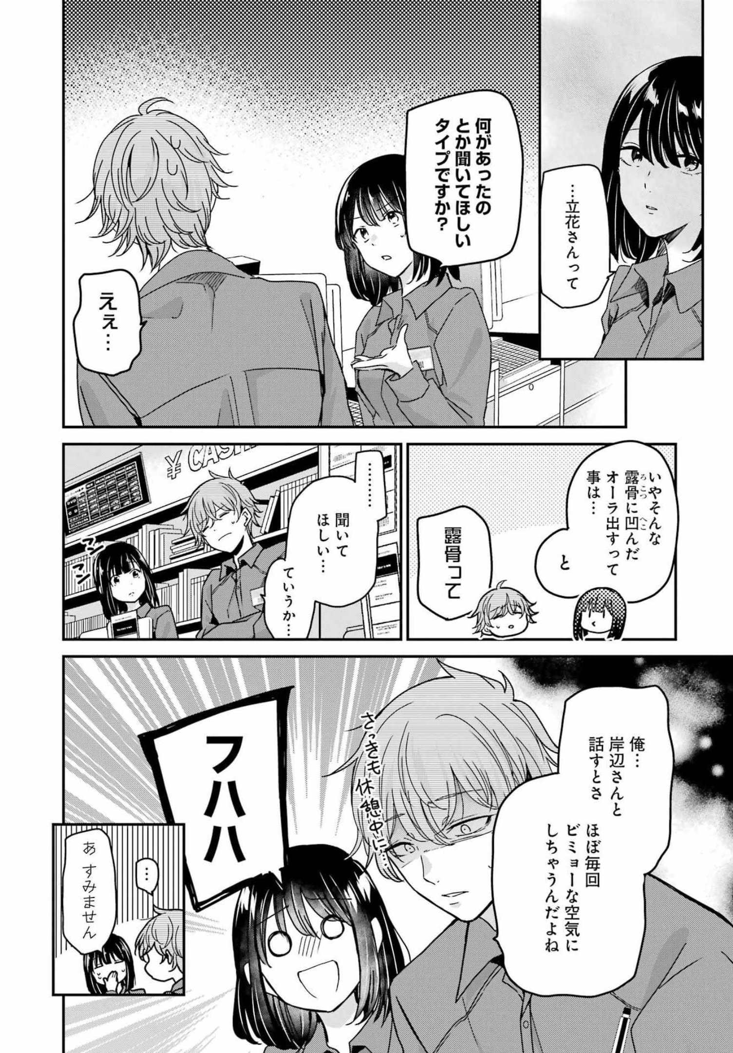 兄の嫁と暮らしています。 第118話 - Page 12