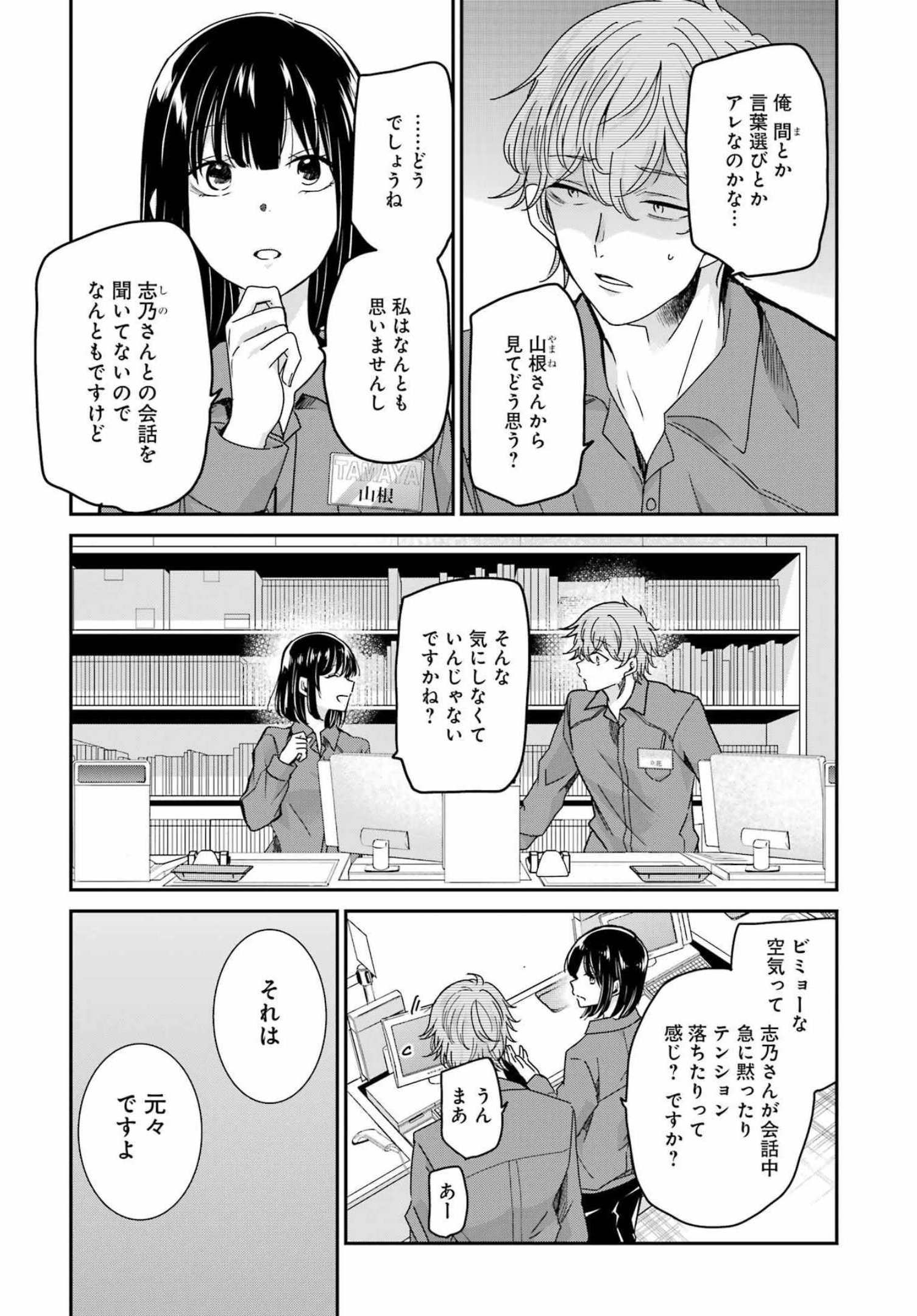 兄の嫁と暮らしています。 第118話 - Page 13