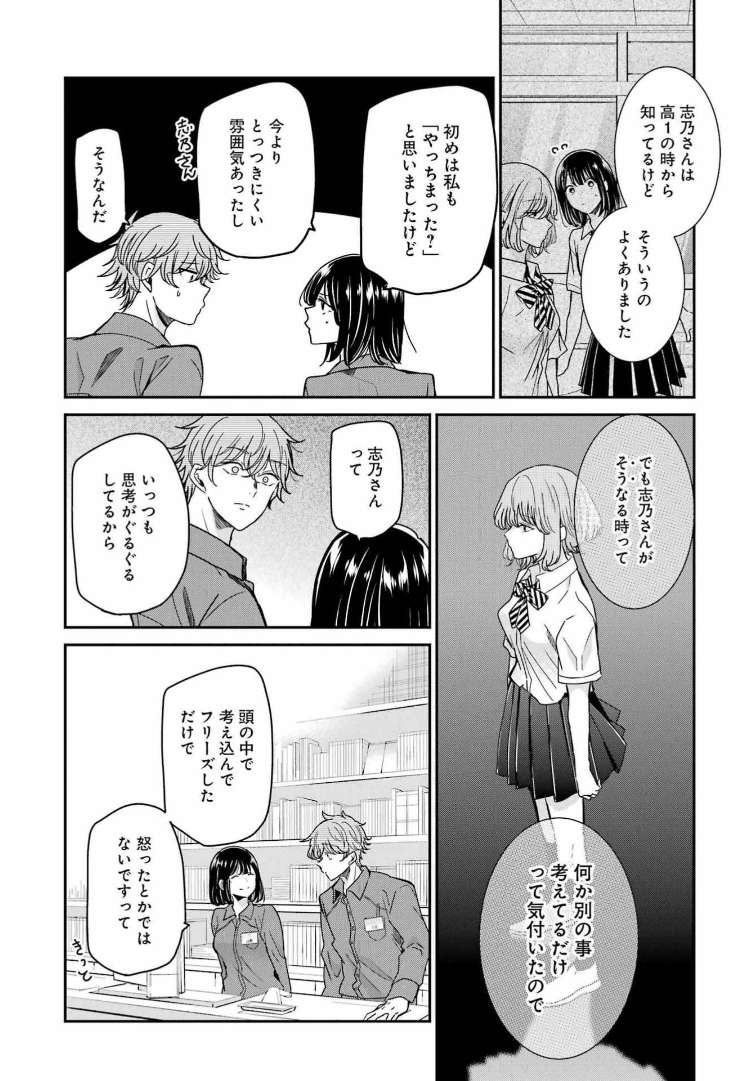 兄の嫁と暮らしています。 第118話 - Page 14